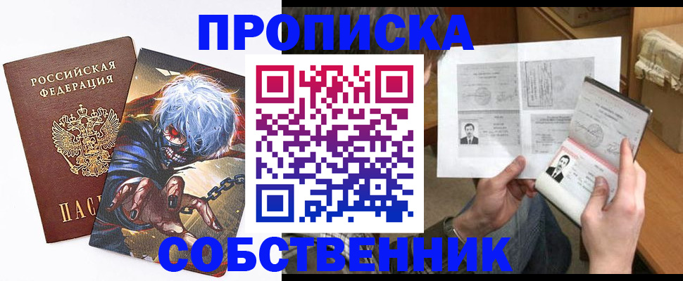 прописка в Екатеринбурге