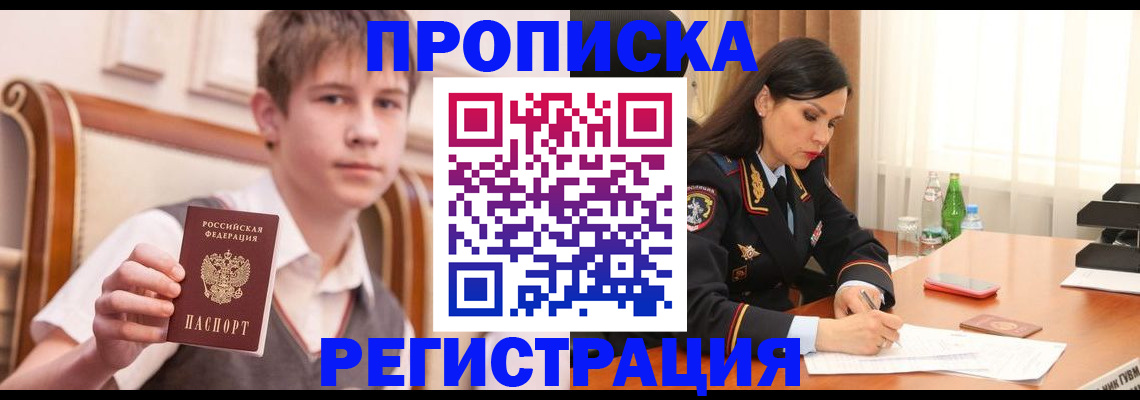 прописка от собственника в Екатеринбурге